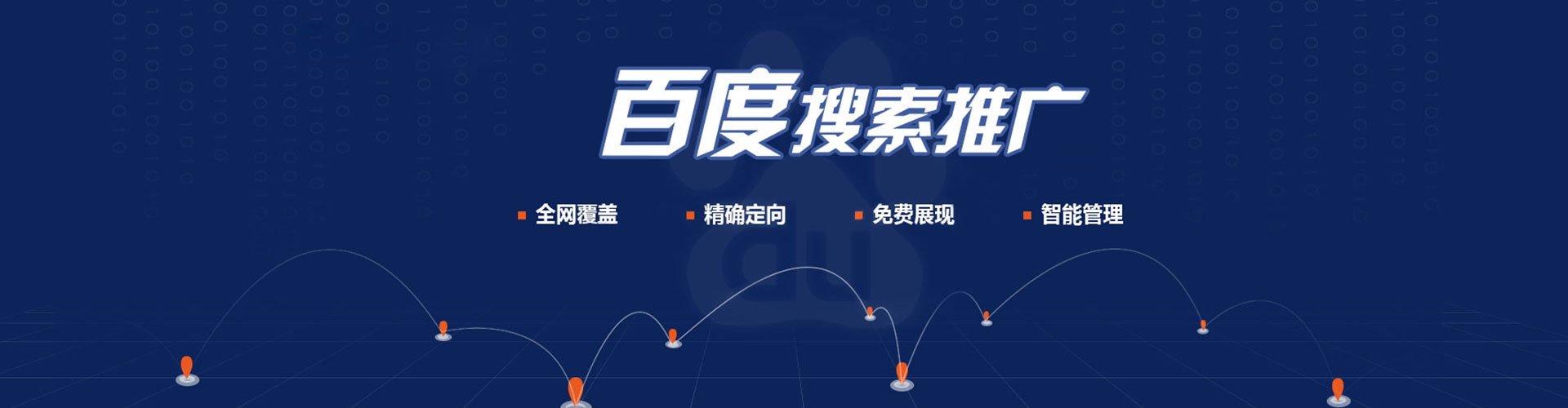 广德百度信息流